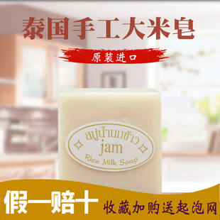 泰国jam手工大米皂天然植物精油皂香皂，洗脸补水保湿沐浴皂