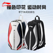 LINING李宁ABST201羽毛球包男女便携双肩背包专业大容量运动包