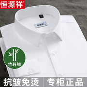 恒源祥竹纤维免烫白色衬衫，男士长袖商务工正装，职业休闲蓝衬衣