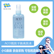 瑞典采购  ACO肌肤平衡爽肤水200ml 混合普通肤质孕妇可用 保湿