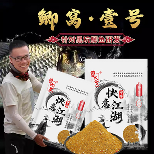 曾大盆快意江湖鲫窝黑坑，专用鱼饵料专攻鲫鱼散炮打窝料