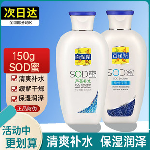 百雀羚SOD蜜维他保湿150g 男士乳液芦荟补水滋润面霜护肤品女