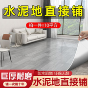加厚地板革水泥地胶垫直接铺耐磨pvc防水塑料地毯家用自粘地贴纸