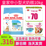 皇家狗粮MIS30小型犬中型犬奶糕离乳期MES30泰迪比熊幼犬粮10kg