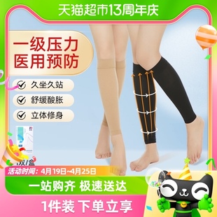 振德医疗静脉曲张袜医用预防一级压力弹力袜，医护款护腿治疗型裤袜
