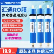 时代沃顿汇通RO反渗透膜净水器通用滤芯直饮净水机600G大通量ro膜