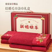 骆易家结婚毛巾浴巾「喜乐」情侣款一对婚庆红色纯棉礼盒装定制