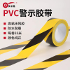 pvc警示胶带471黑黄斑马线，警戒地标贴，地面5s标识彩色划线地板胶带