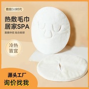 热敷毛巾面膜罩敷脸灌肤专用美容工具面部蒸汽湿敷巾面膜保鲜膜贴