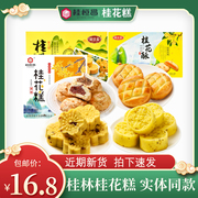 桂花糕传统糕点正宗广西桂林土特产桂恒昌手工，礼盒零食酥特色小吃