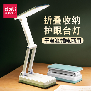 得力小台灯折叠灯学习护眼学生宿舍高中生电池桌面便携式阅读台灯