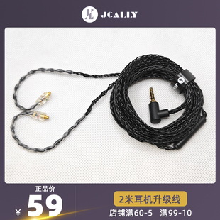 JCALLY杰仕声MMCX耳机线材2米延长加长0.75双针2pins声卡直播专用