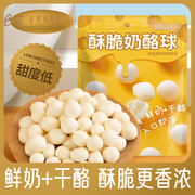 酥脆奶酪球高钙配方芝士奶豆内蒙古特产奶制品孕妇孕期可以吃的