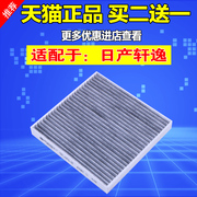 适配20-22东风日产14代新轩逸空调滤芯原厂升级空调格混动e-POWER