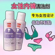 日本大创daiso女性生理内裤，杀菌去血渍，专用清洗液洗涤剂内衣洗剂