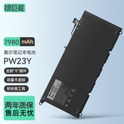 绿巨能适用戴尔笔记本电池XPS13-9343 9350 8350 9343-1708 P54G JD25G 1808T电脑PW23Y RNP72 TP1GT电脑电池