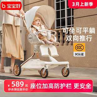 宝宝好v9溜娃神器可坐可躺睡双向婴儿推车轻便可折叠高景观(高景观)遛娃车