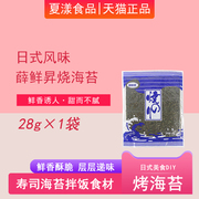 寿司海苔专用大片10张做紫菜片包饭团材料日本料理，酱油寿司醋家用