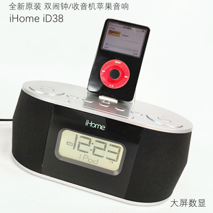 ihomeid38苹果底座音箱，双闹钟可扩展蓝牙大屏数显收音机全球电压