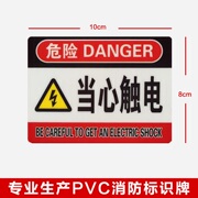 小心当心触电标贴警示牌pvc安全有电危险标识标签墙贴标示牌