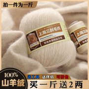 上海三利羊绒线纯山羊绒，100%中粗毛线团手工，编织毛衣围巾diy