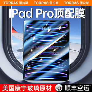康宁玻璃原材图拉斯适用苹果iPadpro钢化膜11寸2022款air5ari4保护Mini6平板第九代2021新ar贴膜12.9英寸
