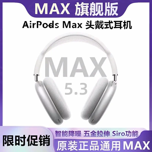 2023华强北max顶配版平替蓝牙耳机头戴式无线智能弹窗金属，重低音降噪耳麦hifi立体声2