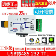 usb转485232ttl转换器，usb转串口，usb转485ft232mz-rs24t