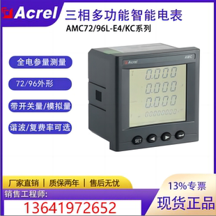 安科瑞多功能电表amc72l-e4kc低压抽屉柜液晶显示2di2do485