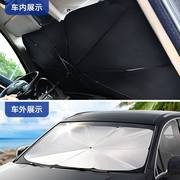汽车前挡风玻璃伞式遮阳帘挡车载车内遮阳挡雨伞遮光罩车用神器。