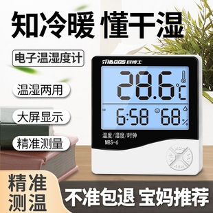 温度计室内家用精准高精度电子，壁挂气温计干温湿度计表显示器时钟