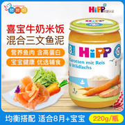 德国喜宝Hipp婴幼儿有机牛奶胡萝卜三文鱼肉泥宝宝辅食220g 8月+