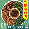 龙胆草绿茶组合小包可搭苍术黄柏南京中药材野生泡茶包