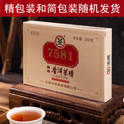 中茶7581砖 2021年普洱标杆经典7581茶砖普洱熟砖茶250g茶叶