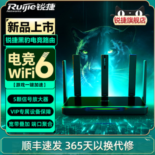 锐捷黑豹电竞路由器星耀x30epro无线wifi6千兆家用高速穿墙王，ax3000双频5g双wan口宽带聚合mesh组网