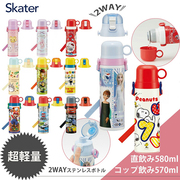 日本SKATER儿童水壶不锈钢保温杯双头两用580ML卡通学生便携