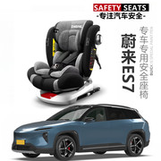 蔚来ES7汽车儿童安全座椅婴幼儿安全座椅车载宝宝安全座椅