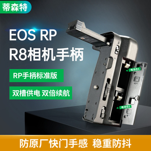 蒂森特适用佳能EOS RP R8微单相机 供电电池盒竖拍侧手柄