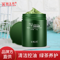 金丝玉帛控油抹茶面膜