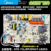 美的空调主板KFR-51/72L/BP2DN1Y-LB(B2)通用变频板电脑板