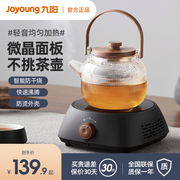九阳电陶炉家用多功能迷你小型围炉煮茶器加热烧水电磁炉防干烧