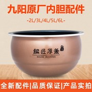 九阳电压力煲配件Y-50C36/C92/C81E 50C33铜匠厚釜内胆锅芯5L内锅