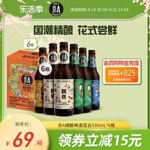 京A精酿小麦啤酒330ml*6瓶比利时风格精酿小麦啤酒 