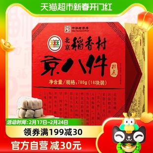 北京 稻香村年货大特产糕点旅游京八件糕点礼盒老字号手提盒