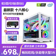 酷睿i7i9级十核RTX3070独显LOL吃鸡游戏i5台式电脑主机组装机全套