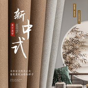 新中式窗帘中国风茶室禅意客厅2024高端大气轻奢现代书房卧室