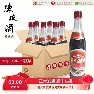 鹤兴陈皮酒6瓶装东台特产特型半甜型黄酒糯米封缸酒