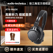 Audio Technica/铁三角 ATH-M60x专业录音头戴式监听便携HIFI耳机
