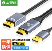 毕亚兹 HDMI转DP转换器连接线 1.8米 4K/60hz Displayport高清线