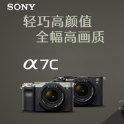 sony索尼ilce-7c全画幅微单数码相机alpha，7ca7cα7c